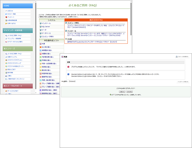 よくあるご質問(FAQ)