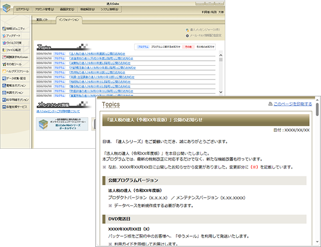 インフォメーション