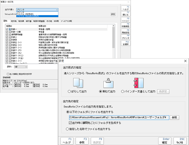 帳票の一括印刷