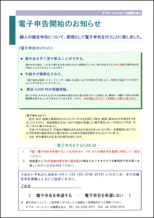 電子申告開始のお知らせ