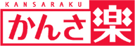 税理システム「かんさ楽」