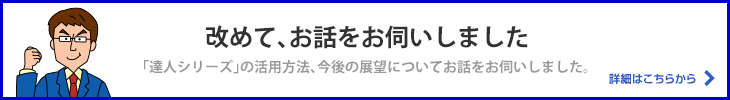 改めて、お話をお伺いしました