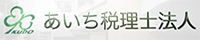 あいち税理士法人 プロファイル