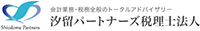汐留パートナーズ税理士法人 プロファイル