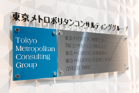 東京メトロポリタン税理士法人 プロファイル