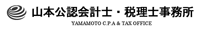 山本公認会計士・税理士事務所 プロファイル