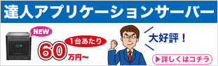 達人トータルサポートNEWS