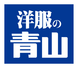 青山商事株式会社様