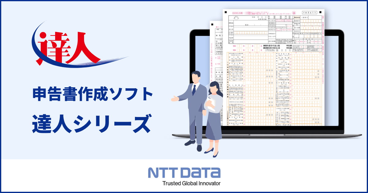 法人税・消費税の申告書作成から電子申告まで対応可能！｜税務