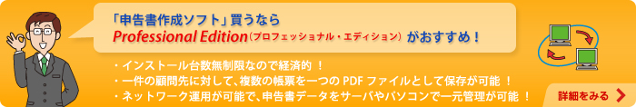 Professional Edition（プロフェッショナル・エディション）のおすすめ機能のご紹介！