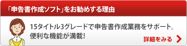 「申告書作成ソフト」をお勧めする理由