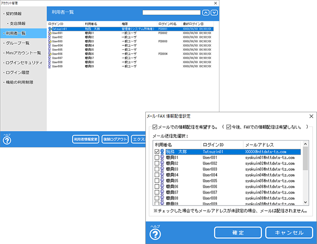 アカウント管理画面