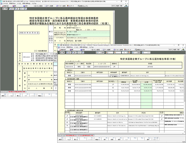 「特定多国籍企業グループに係る最終親会社等届出事項等」などの各文書の作成に対応