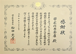 感謝状