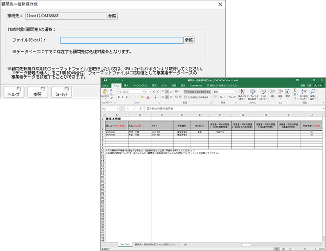 顧問先データの一括新規作成を実現