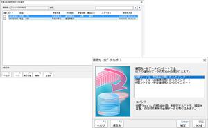 申告書の作成に必要なさまざまな基礎情報の取り込みが可能