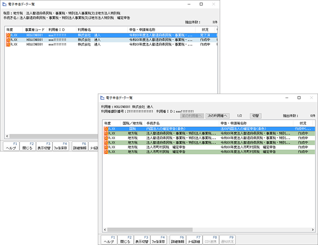 電子申告の進捗状況確認／電子申告完了報告書出力