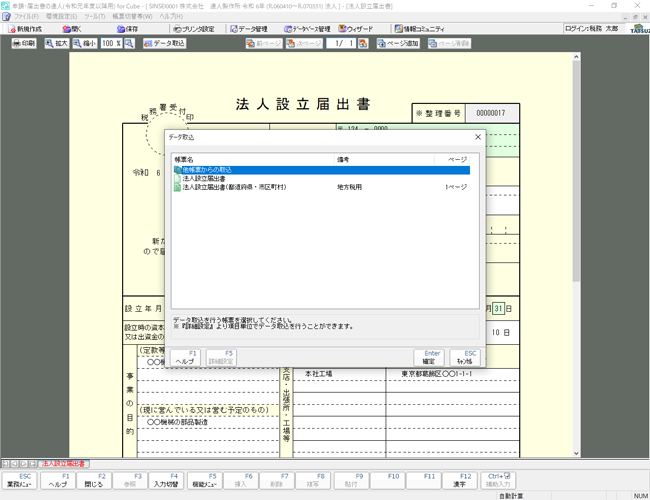 データの取り込み機能・連携機能で作業効率アップ