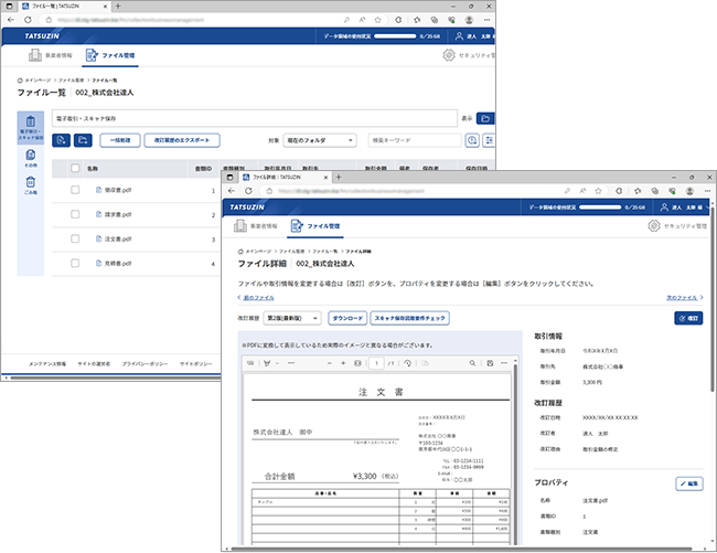 電子取引データの確認画面