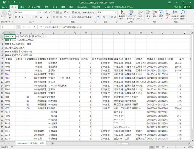 データ活用をスムーズにするCSVファイル