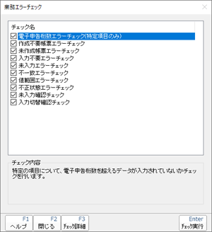 ステップ3．エラーチェックを実行する