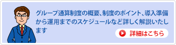 通算納税制度とは