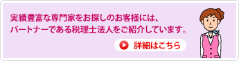 導入支援パートナーのご紹介