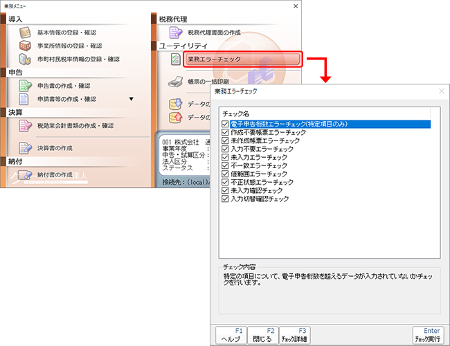 業務エラーチェック機能で検算作業がスムーズに