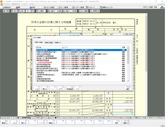 連動計算で作業の効率アップ