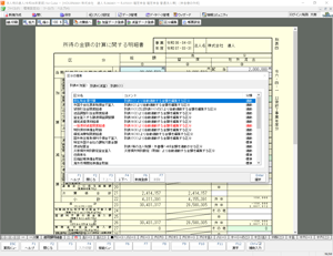 連動計算で作業の効率アップ