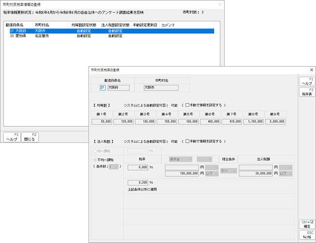 「地方税率マスター」で地方税計算も効率化