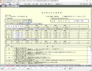 税効果会計にも対応