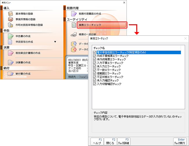 業務エラーチェック機能で検算作業がスムーズに