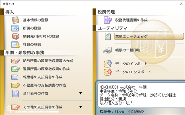 ステップ2．エラーチェック機能を起動する