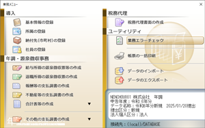 ステップ2．エラーチェック機能を起動する