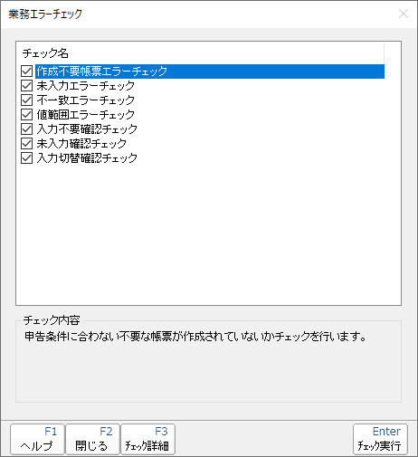 ステップ3．エラーチェックを実行する