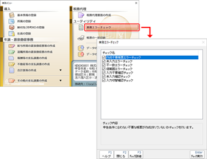 業務エラーチェック機能で検算作業がスムーズに