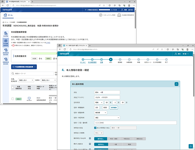 さらに年末調整業務を効率化