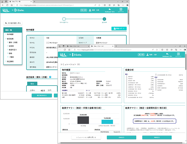 査定、シミュレーション結果の確認画面