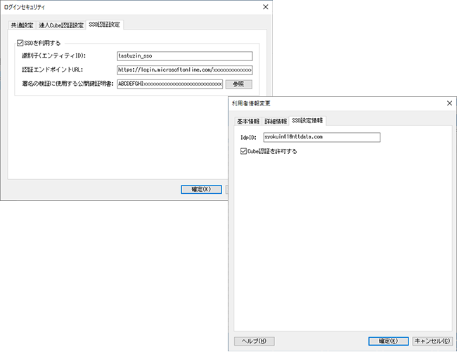 IdP（IDプロバイダー）の情報の登録画面