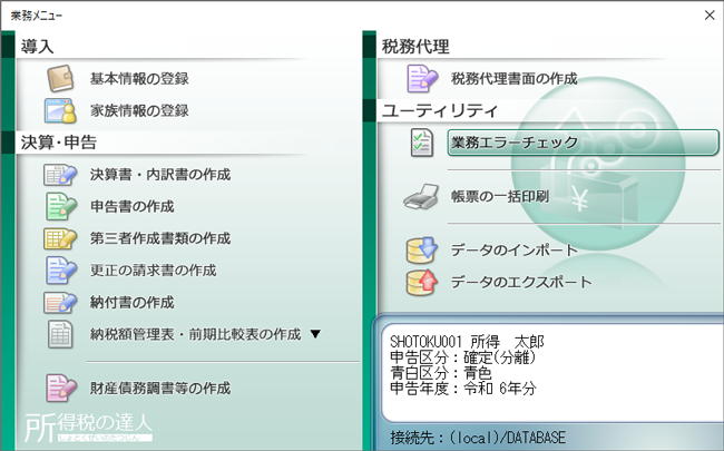 ステップ2．エラーチェック機能を起動する