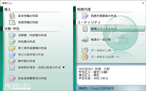 ステップ2．エラーチェック機能を起動する