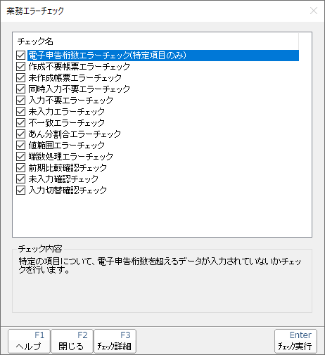 ステップ3．エラーチェックを実行する