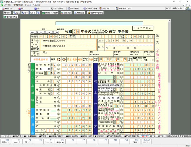 ステップ1．申告書を作成する