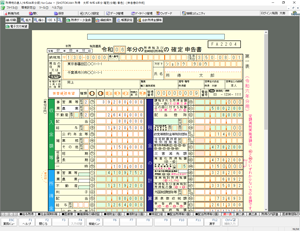 ステップ1．申告書を作成する