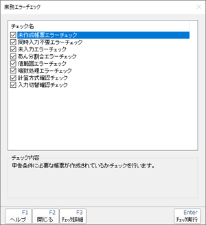 ステップ3．エラーチェックを実行する