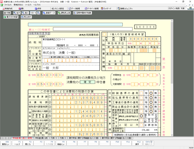 ステップ1．申告書を作成する