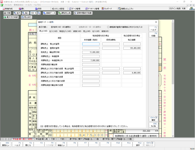 連動計算で作業の効率アップ