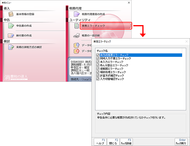 業務エラーチェック機能で検算作業がスムーズに