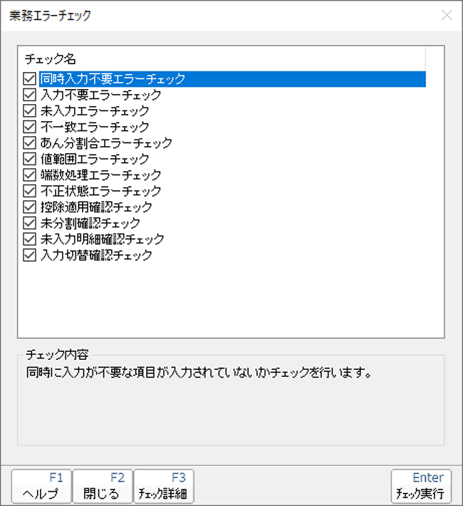 ステップ3．エラーチェックを実行する